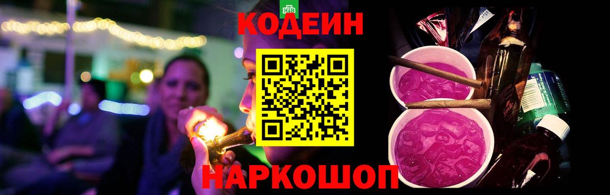 Кодеиновый сироп Lean Purple Drank  Кодеиновый сироп Lean напиток Lean (лин)  Миллерово  Вход с VPN 