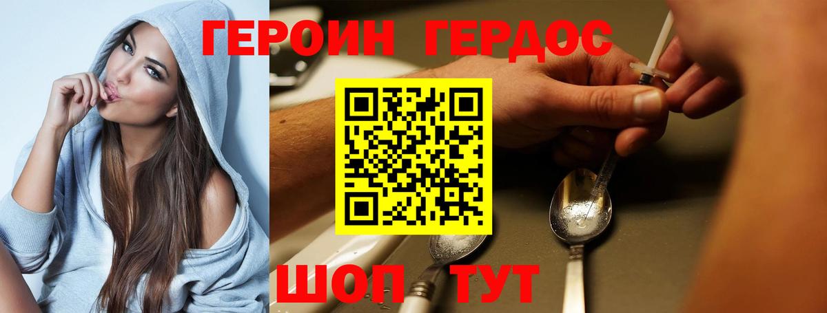ГЕРОИН  ГЕРОИН белый  Вход с VPN  Миллерово 