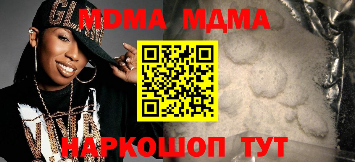 MDMA молли Миллерово