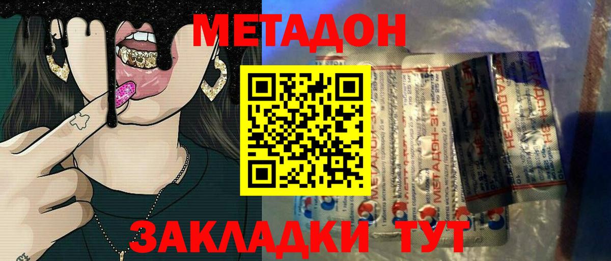 Метадон кристалл Миллерово