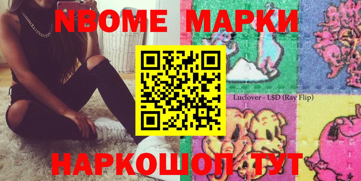 Наркотические марки 1500мкг Миллерово